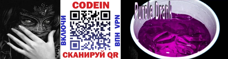 закладка  Заозёрск  Кодеин Purple Drank 